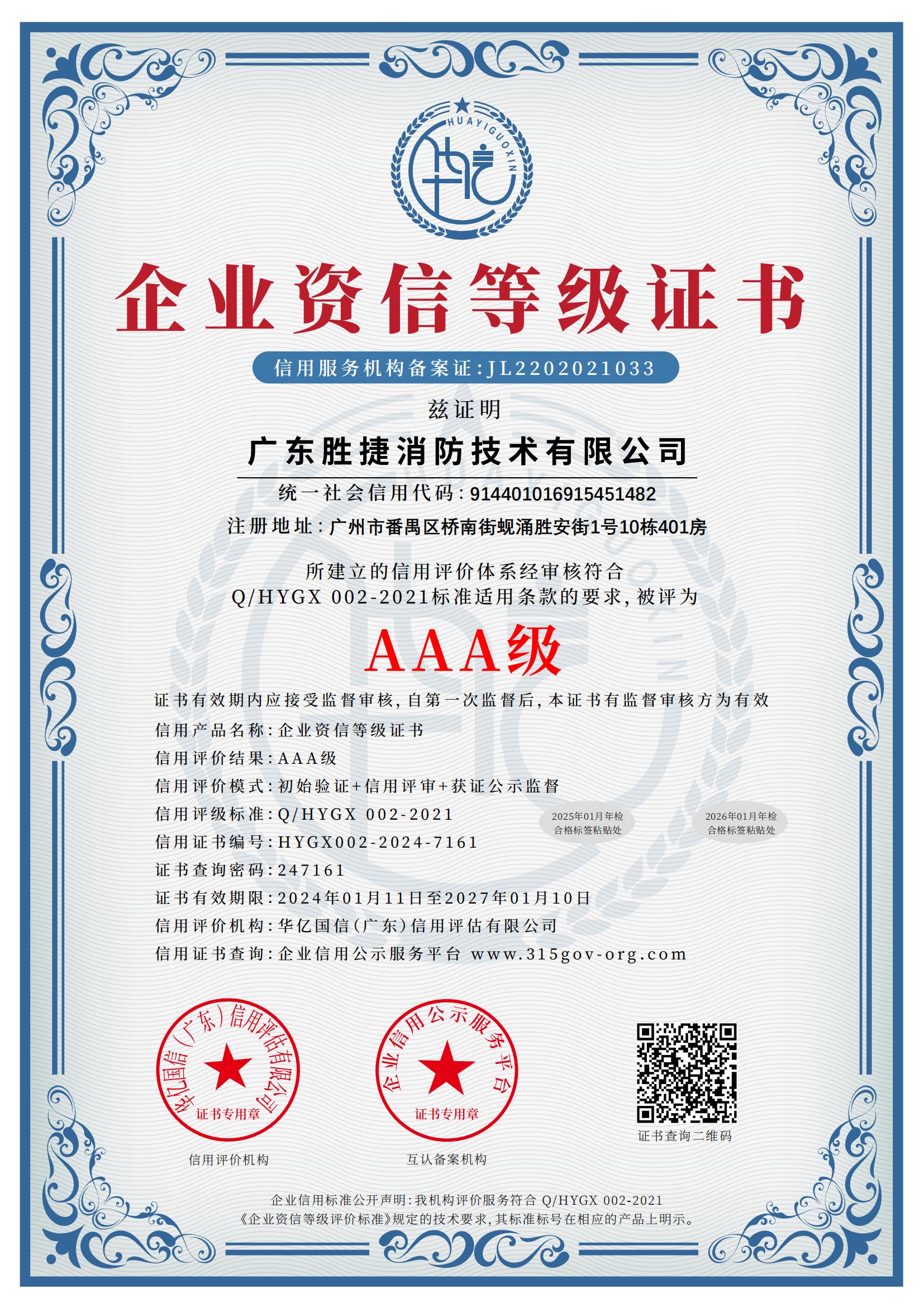 企业资信等级证书AAA级.jpg