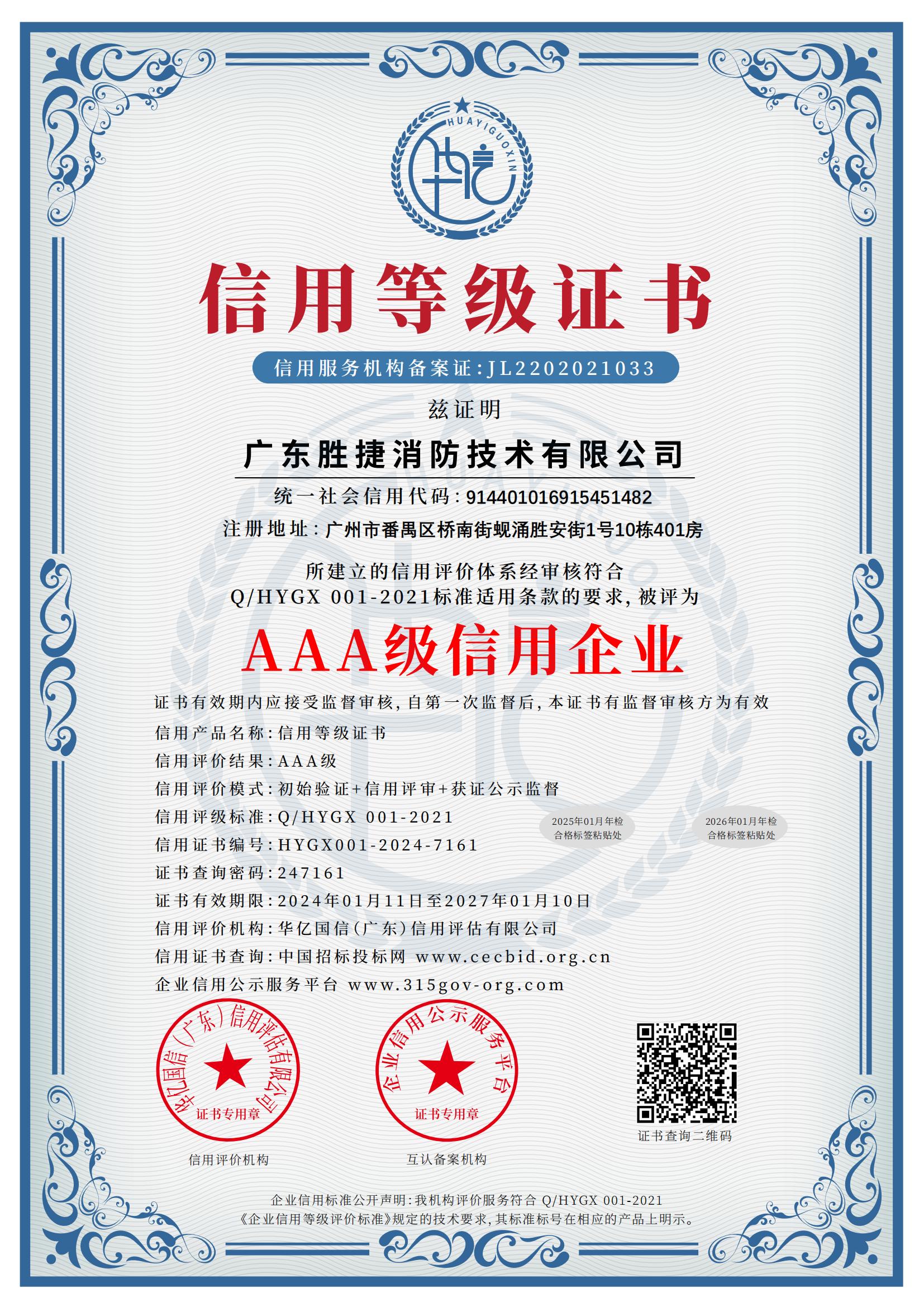 信用等级证书AAA级.jpg