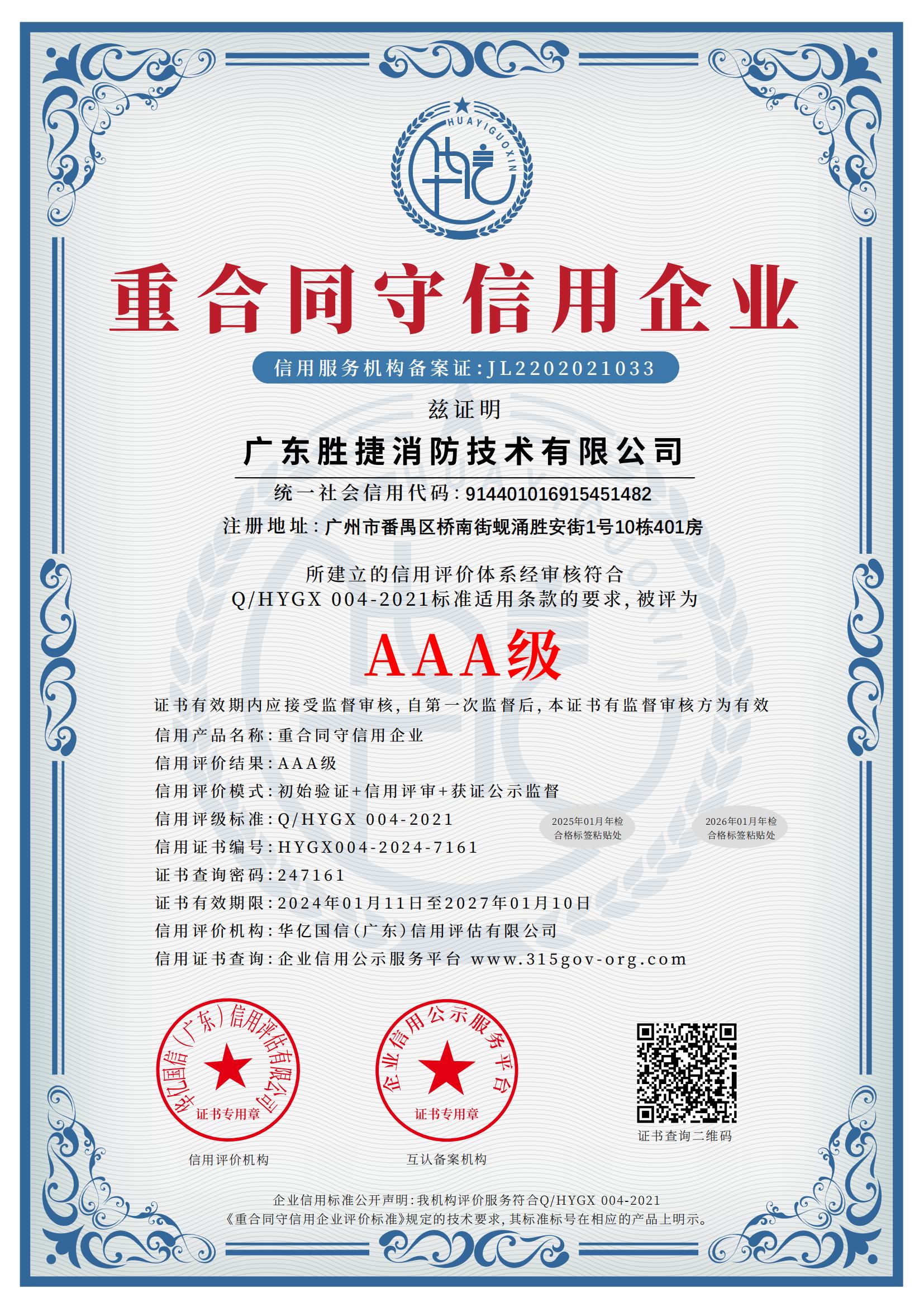重合同守信用企业AAA级.jpg