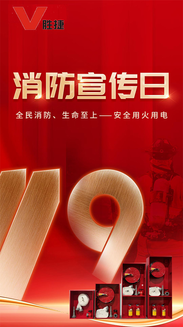 开云kaiyun官方网站全国消防日2.jpg