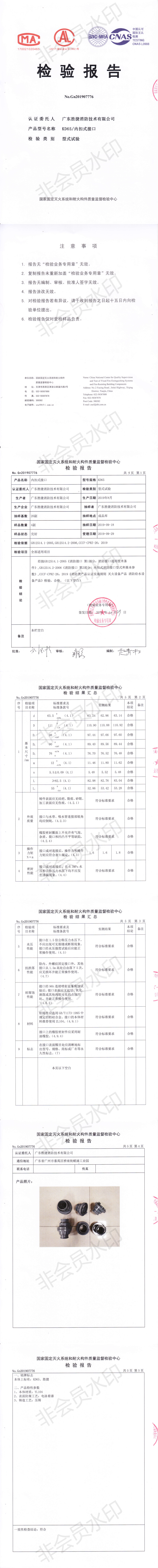 1583310363843681.png KD65检验报告_0.png