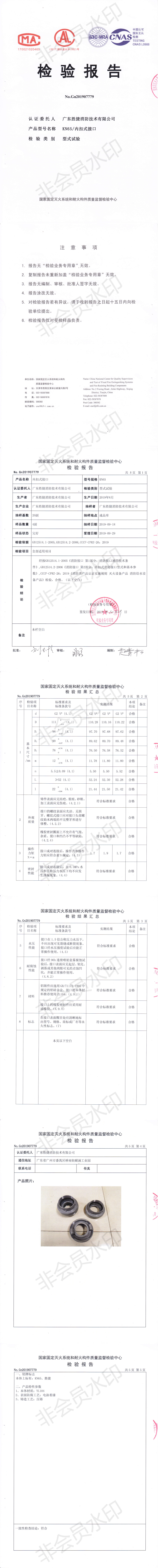 1583310535154355.png KN65检验报告_0.png